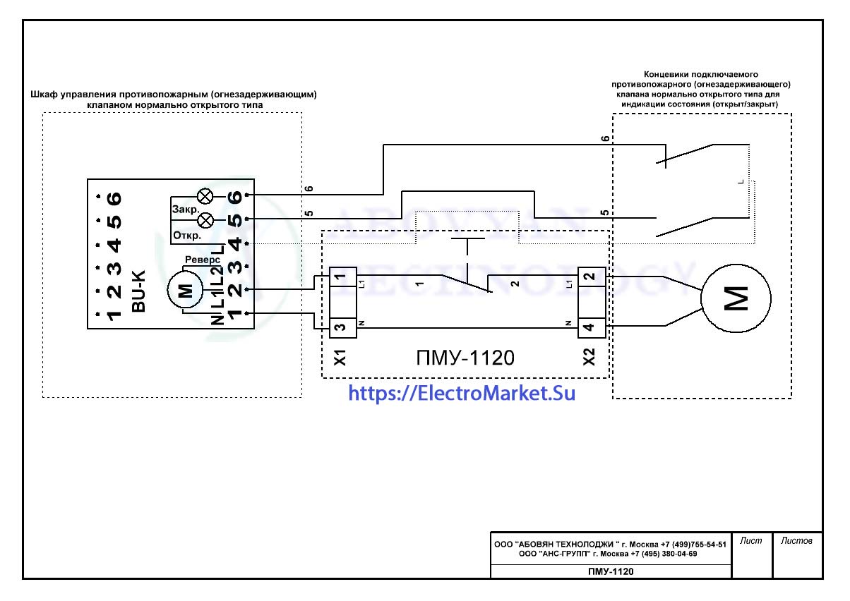 Схема подключения ПМУ-1120