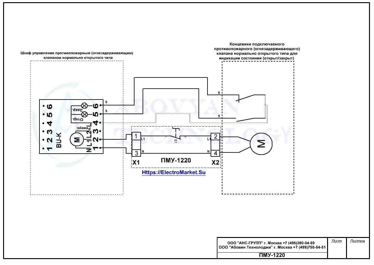 Схема подключения ПМУ-1220