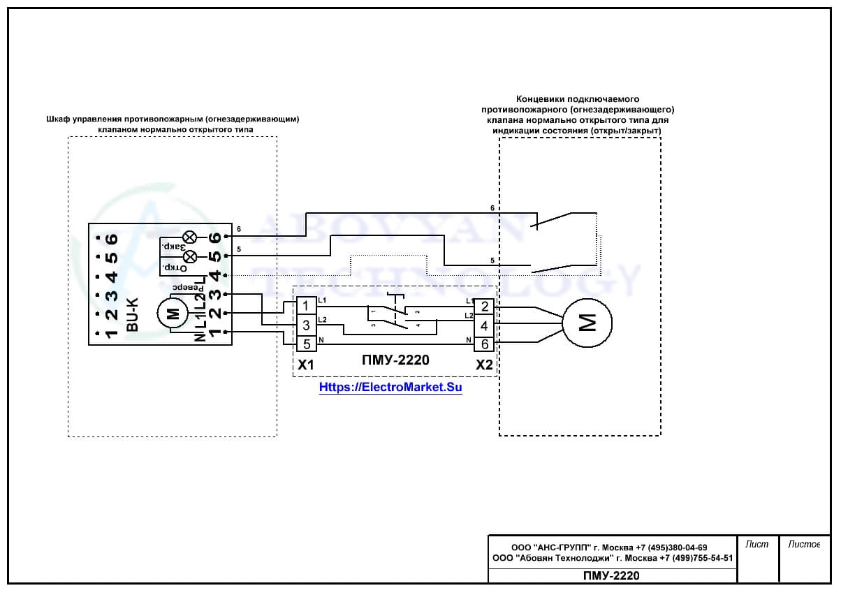 Схема подключения ПМУ-2220