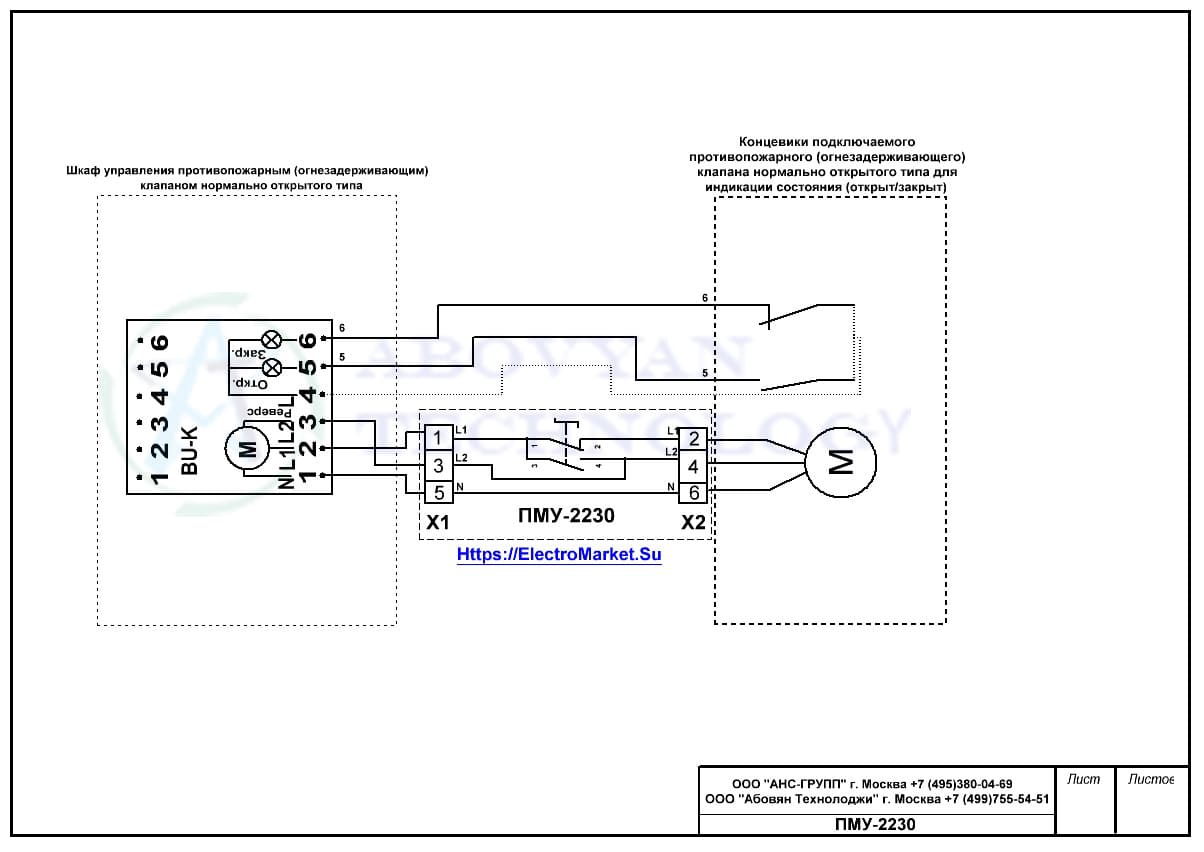 Схема подключения ПМУ-2230